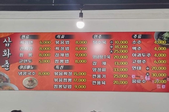 삼화춘 이미지