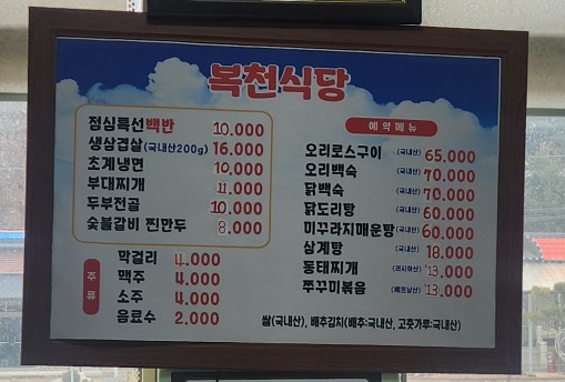 복천식당 이미지