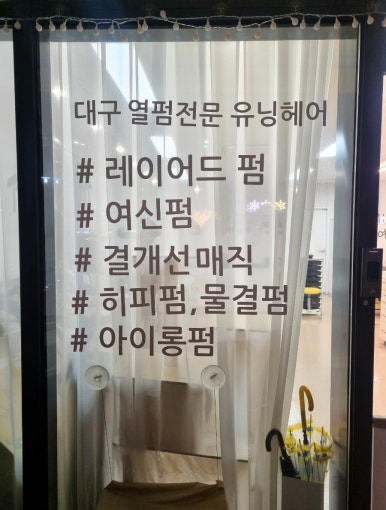 유닝헤어 이미지