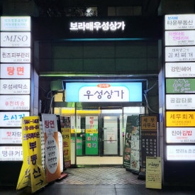 대박생고기전문 이미지