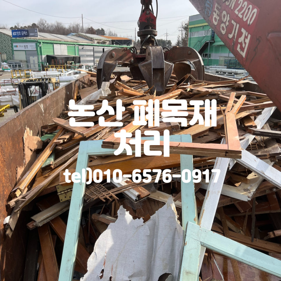 논산목재 이미지