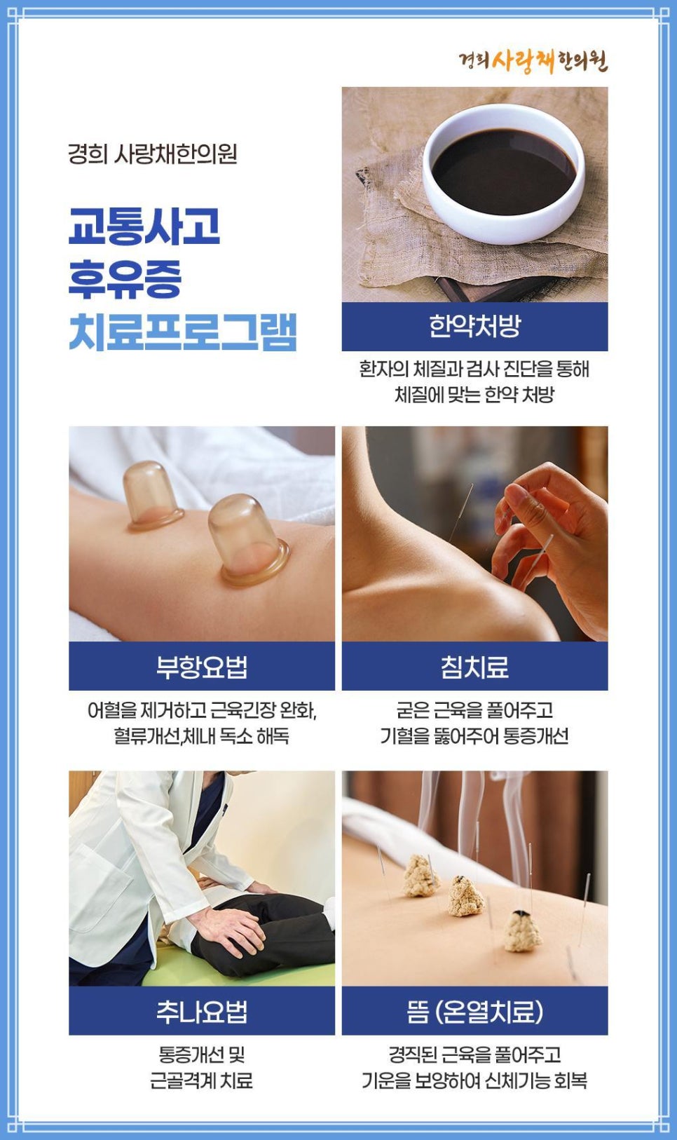 사랑채한의원 이미지