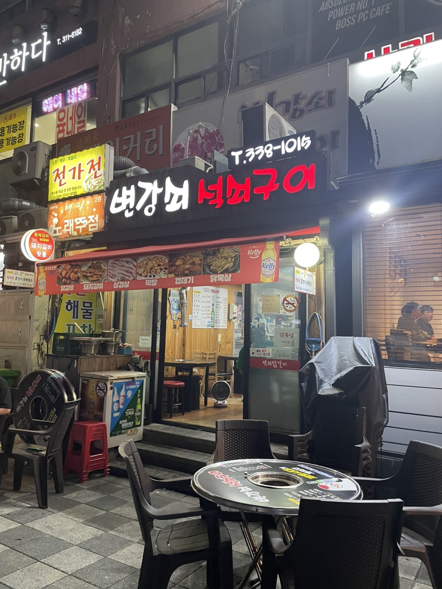변강쇠석쇠구이 이미지