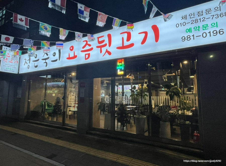 정은숙의요즘뒷고기 이미지