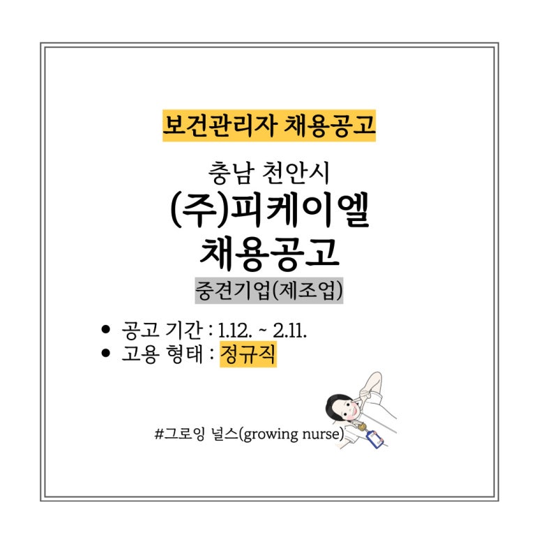 (주)피케이엘 이미지