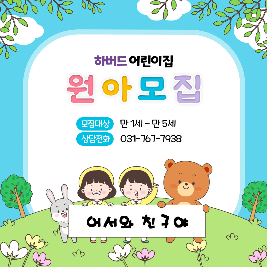 하버드어린이집 이미지