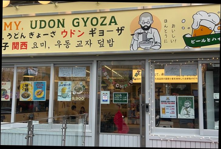 요미우돈교자마곡 이미지