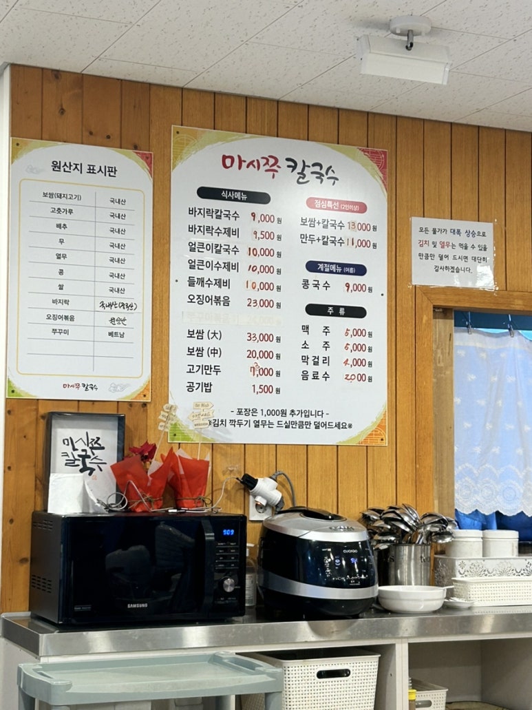 마시쭈칼국수 이미지