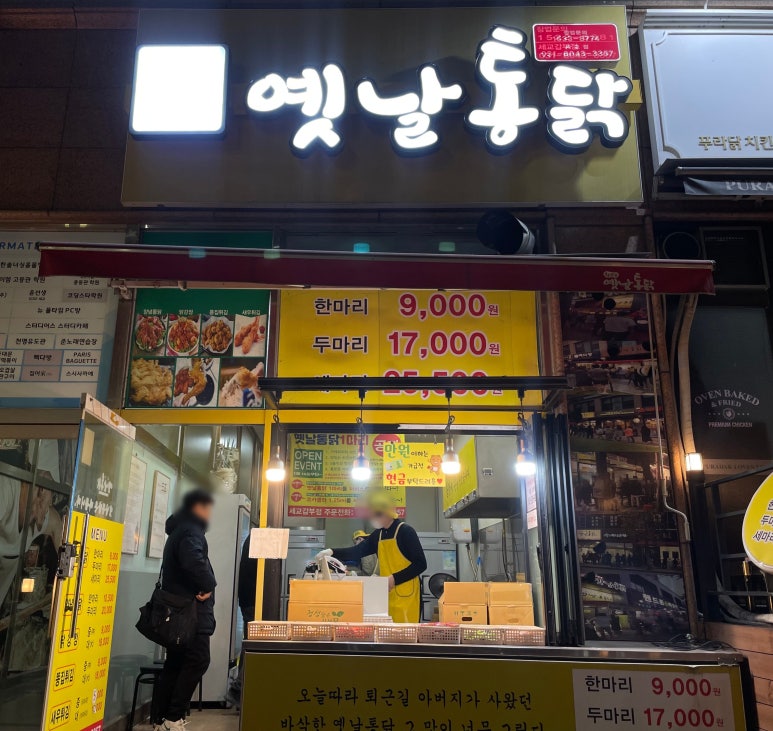 왕갑부옛날통닭 이미지