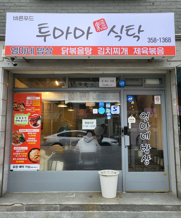 마마식탁 이미지