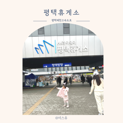 제천휴게소식당 이미지