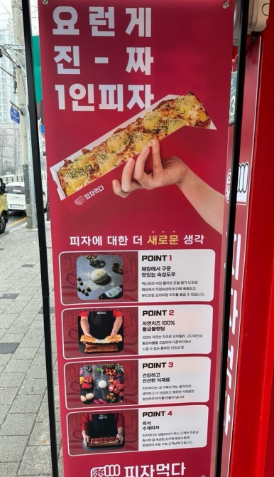 피자먹다 효창공원역점 이미지