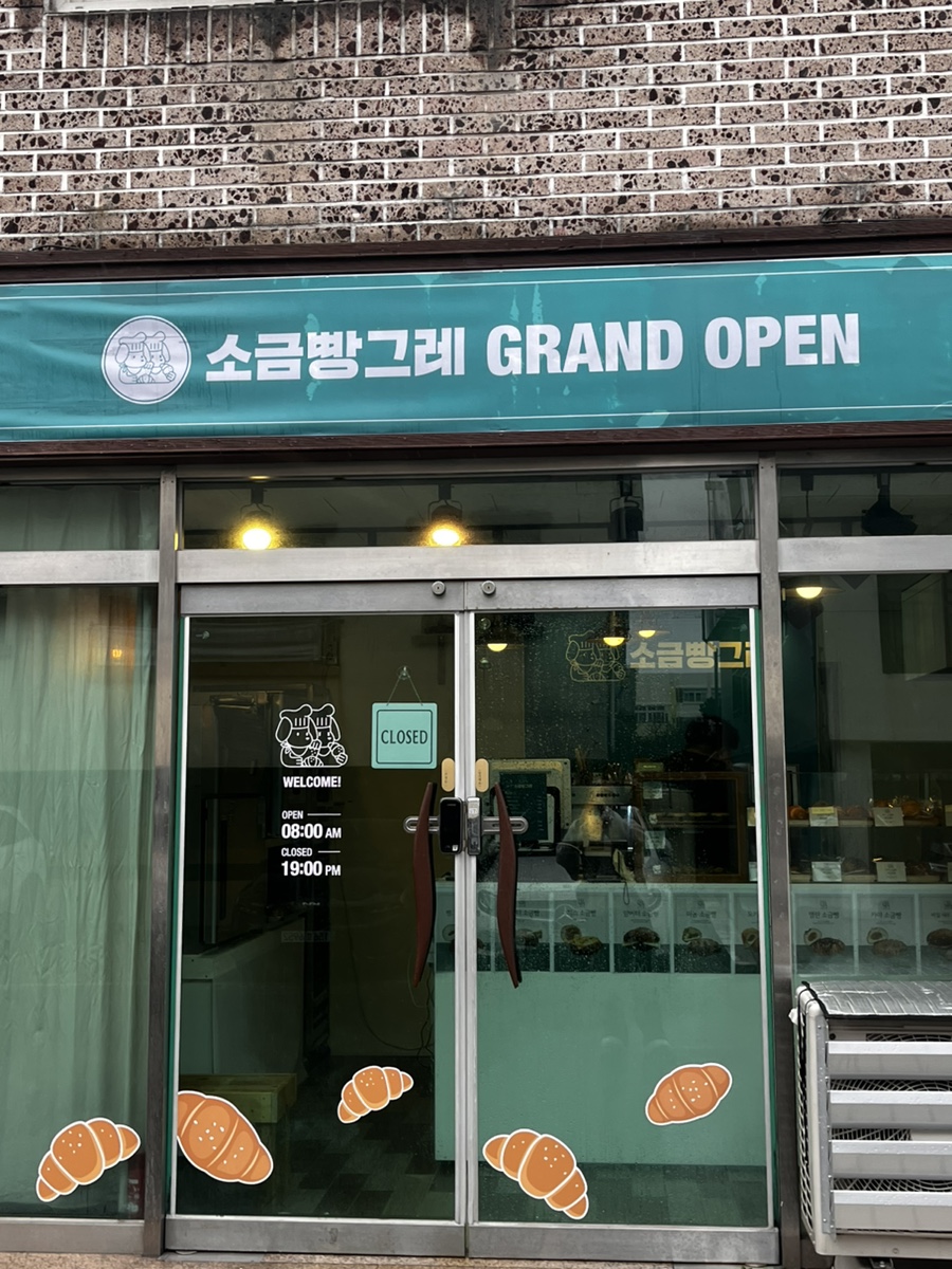 소금빵그레 이미지