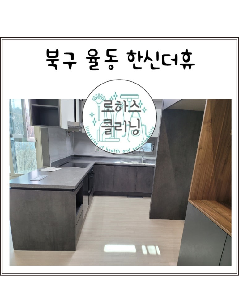 로하스클리닝 이미지