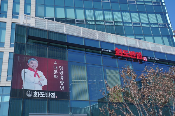 유방녕의화도반점 이미지