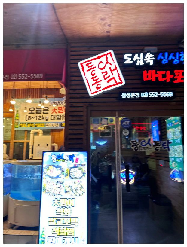 삼성횟집 이미지