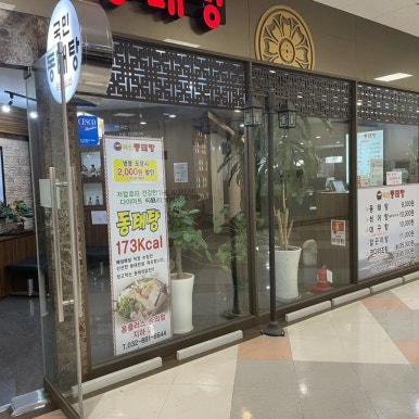 국민동태탕 숭의점 이미지