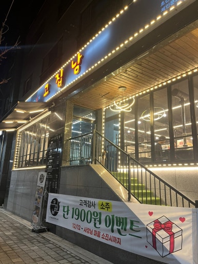 고집남 초전점 이미지