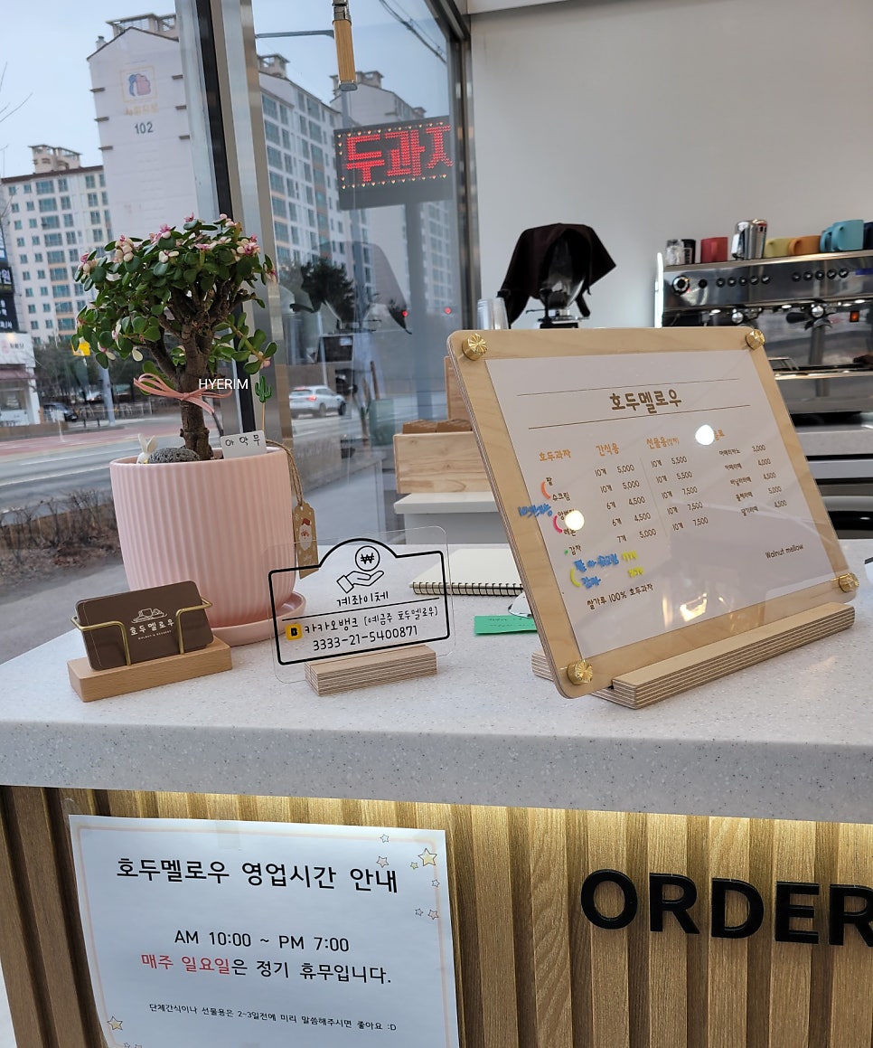 호두멜로우 이미지