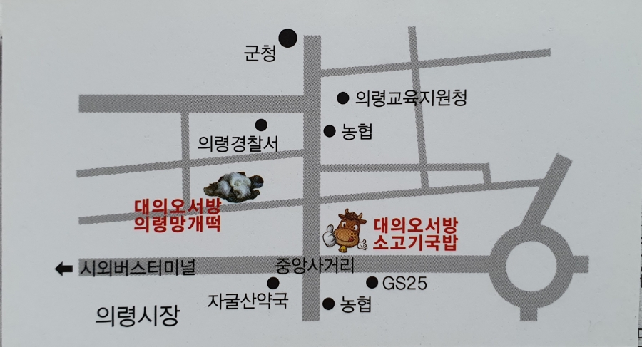 대의오서방의령망개떡 이미지