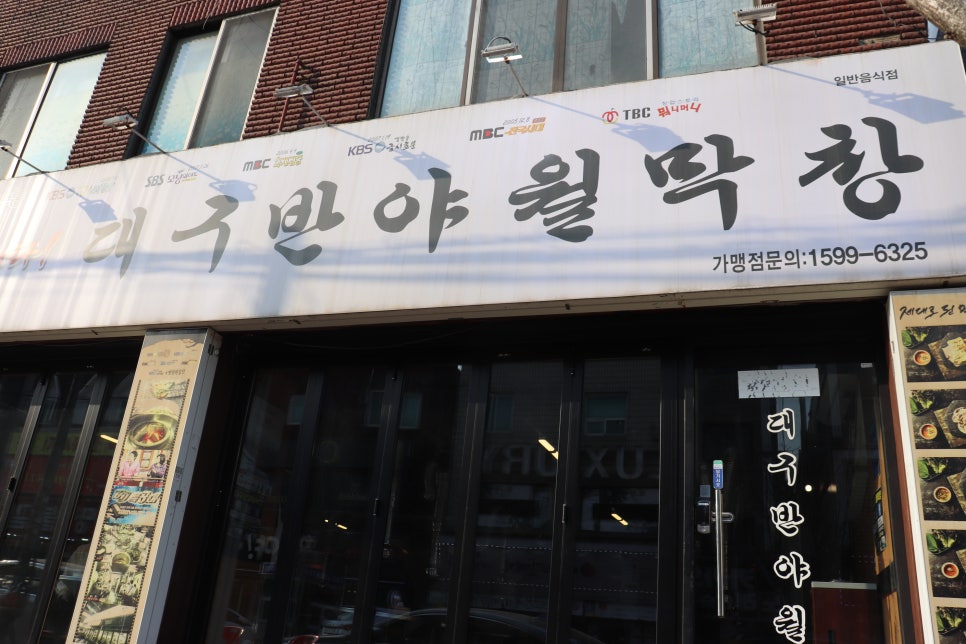대구반야월막창 이미지