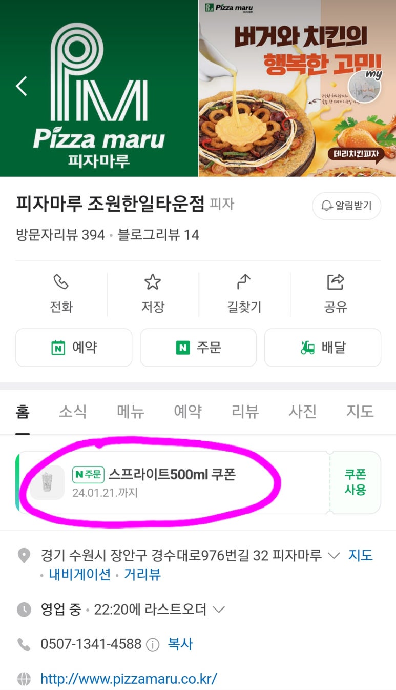 피자마루조원한일타운점 이미지
