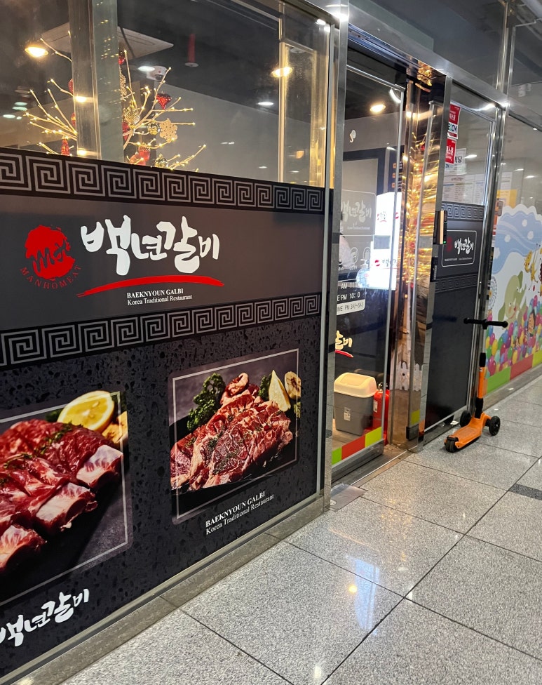 백년갈비다산점 이미지