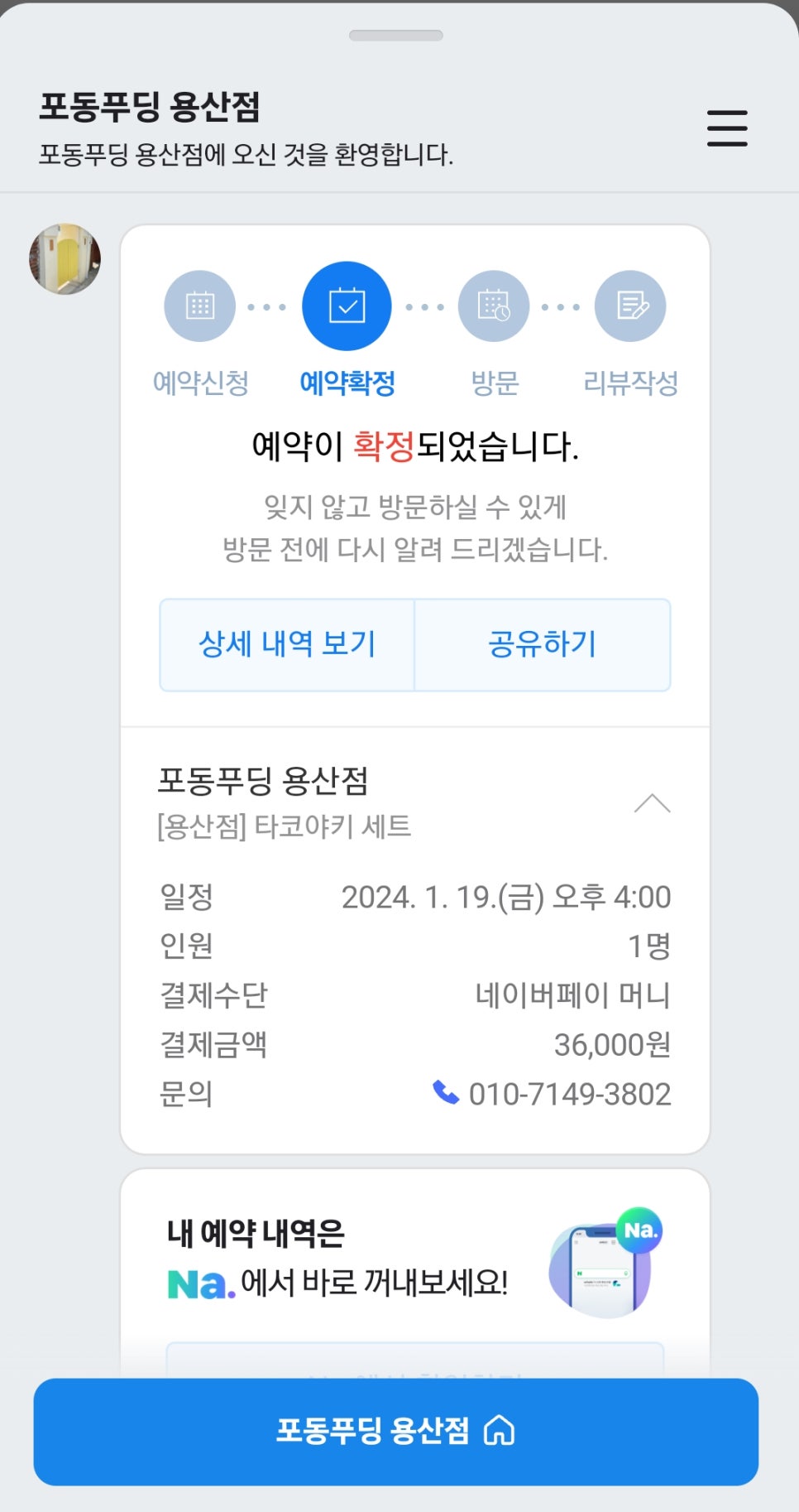 포동푸딩 용산점 이미지