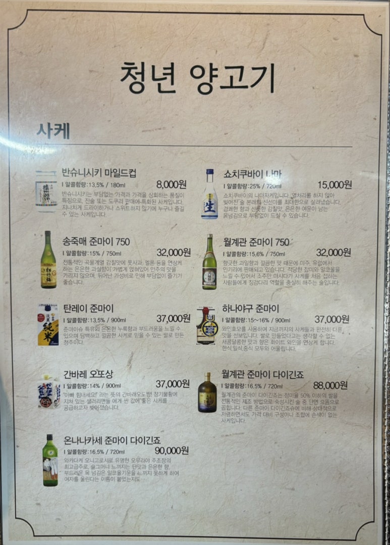 청년양고기 경산정평점 이미지