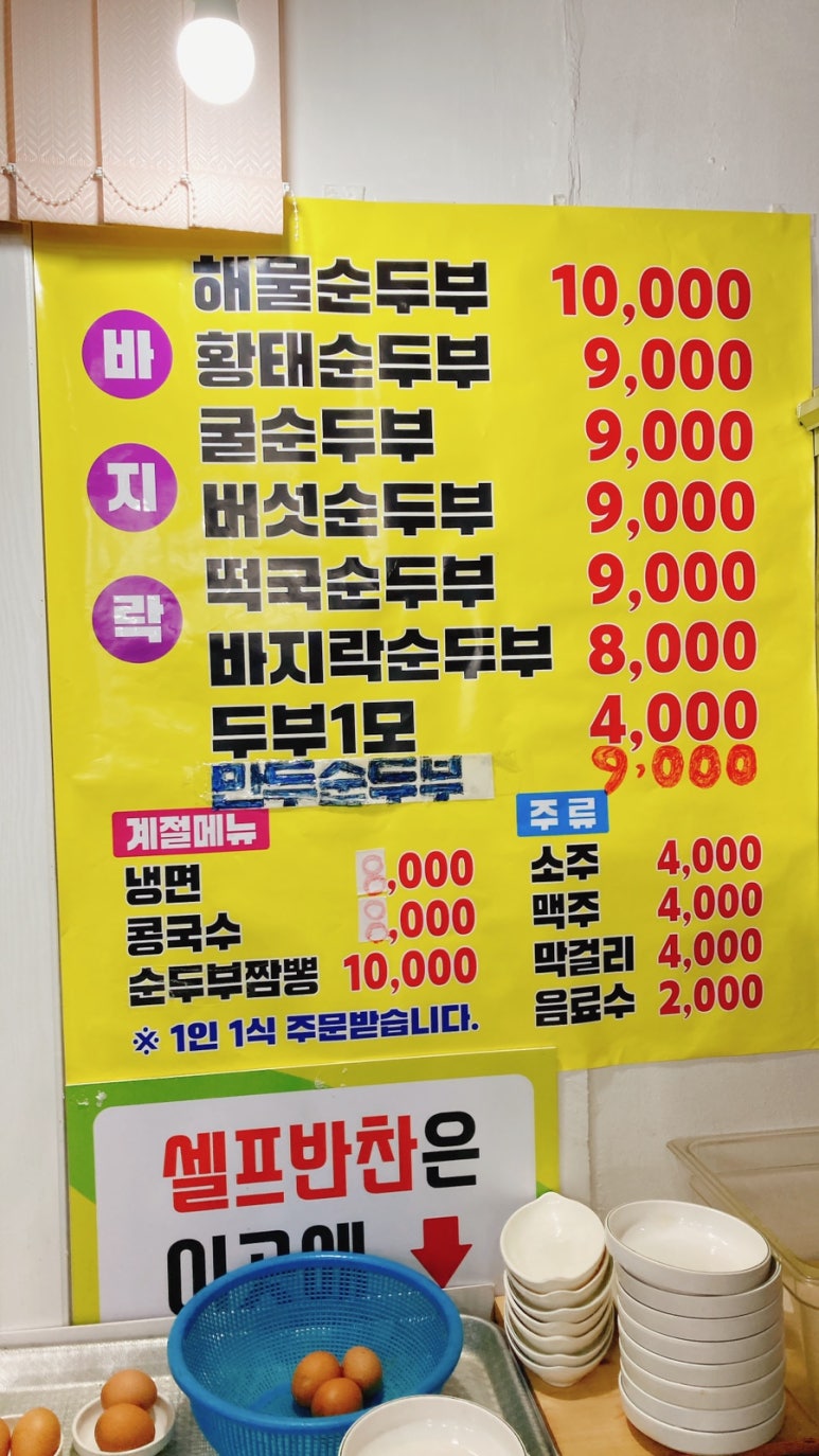 명랑순두부 이미지