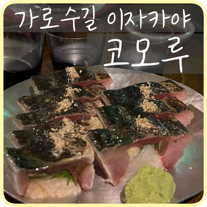 코모루 이미지