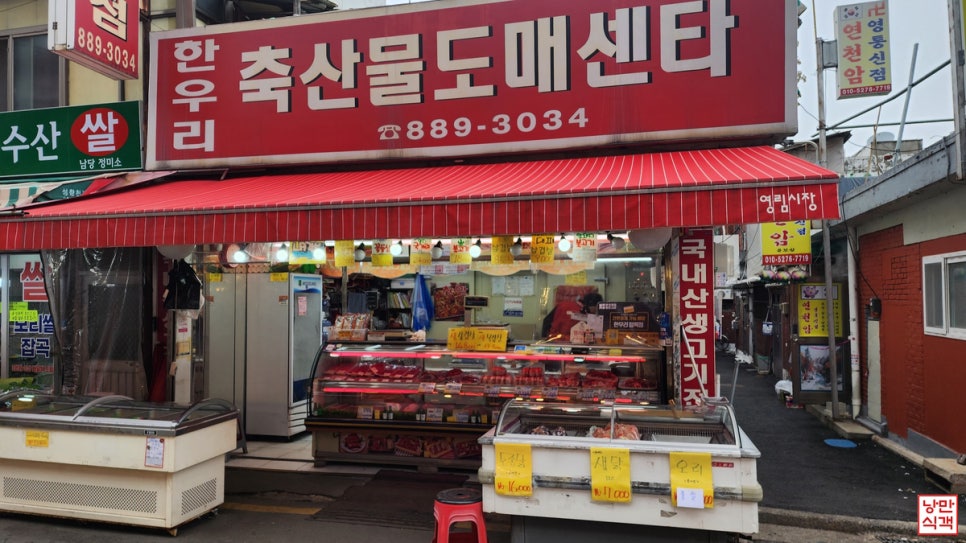 한우리축산물센타 이미지