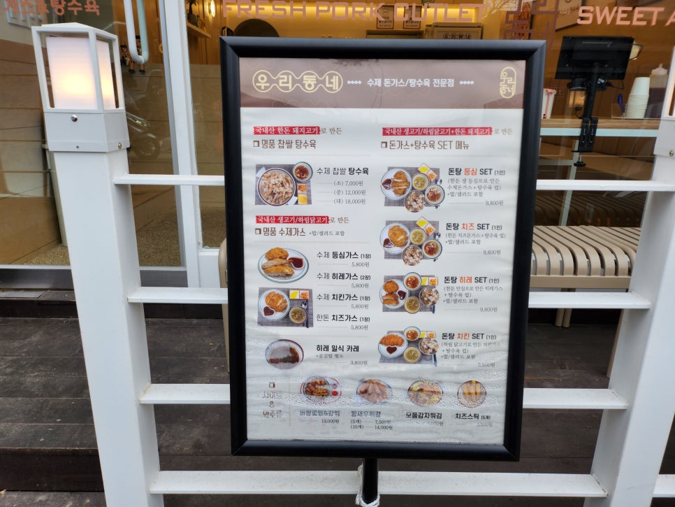 우리동네돈까스탕수육 이미지