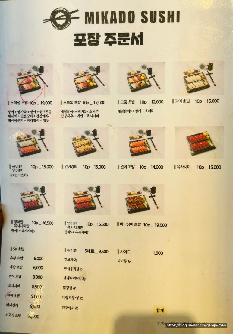 미카도스시 광주양산점 이미지