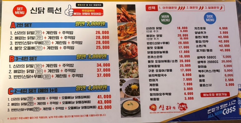신라의닭발 이미지