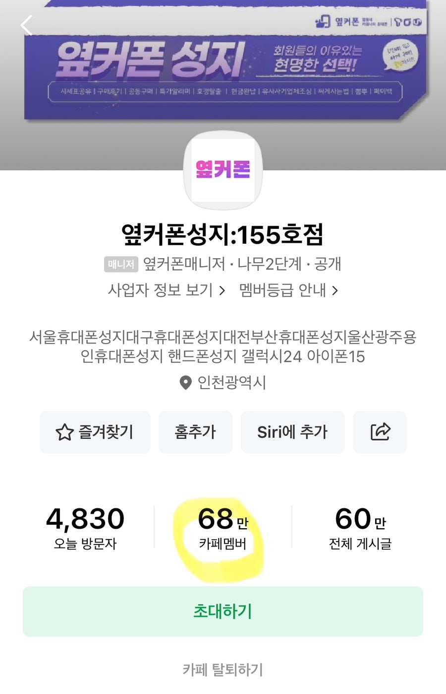 휴대폰성지옆커폰대구각산점 이미지