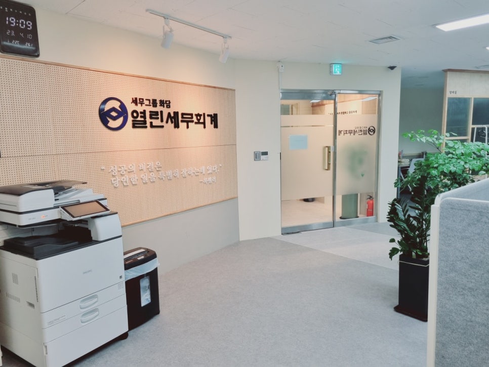 열린세무회계 이미지