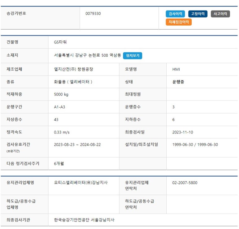 오티스엘리베이터(유) 이미지
