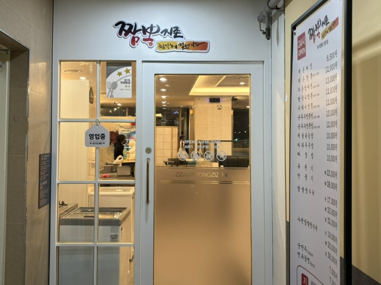 짬뽕지존사이언스파크점 이미지