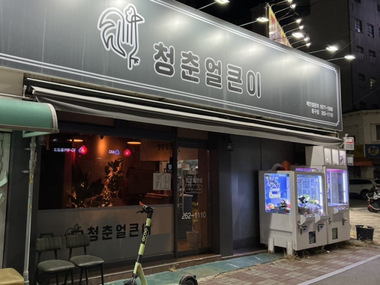 청춘얼큰이 이미지