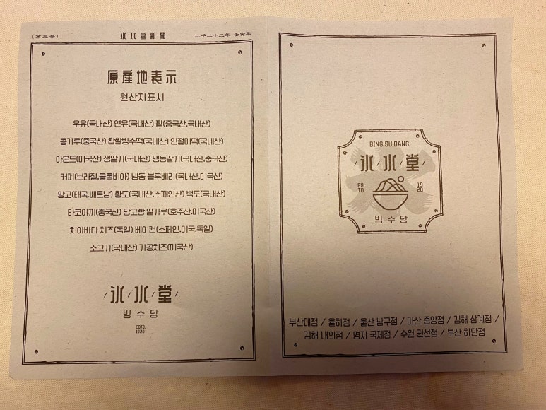 빙수당국제점 이미지