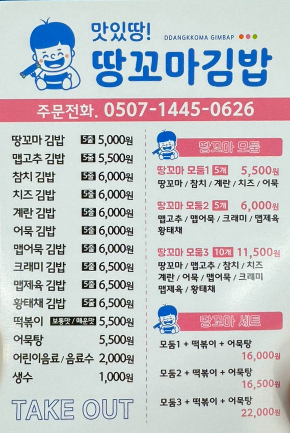 땅꼬마김밥 이미지
