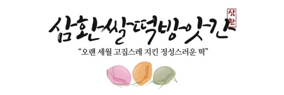 도봉떡방앗간 이미지