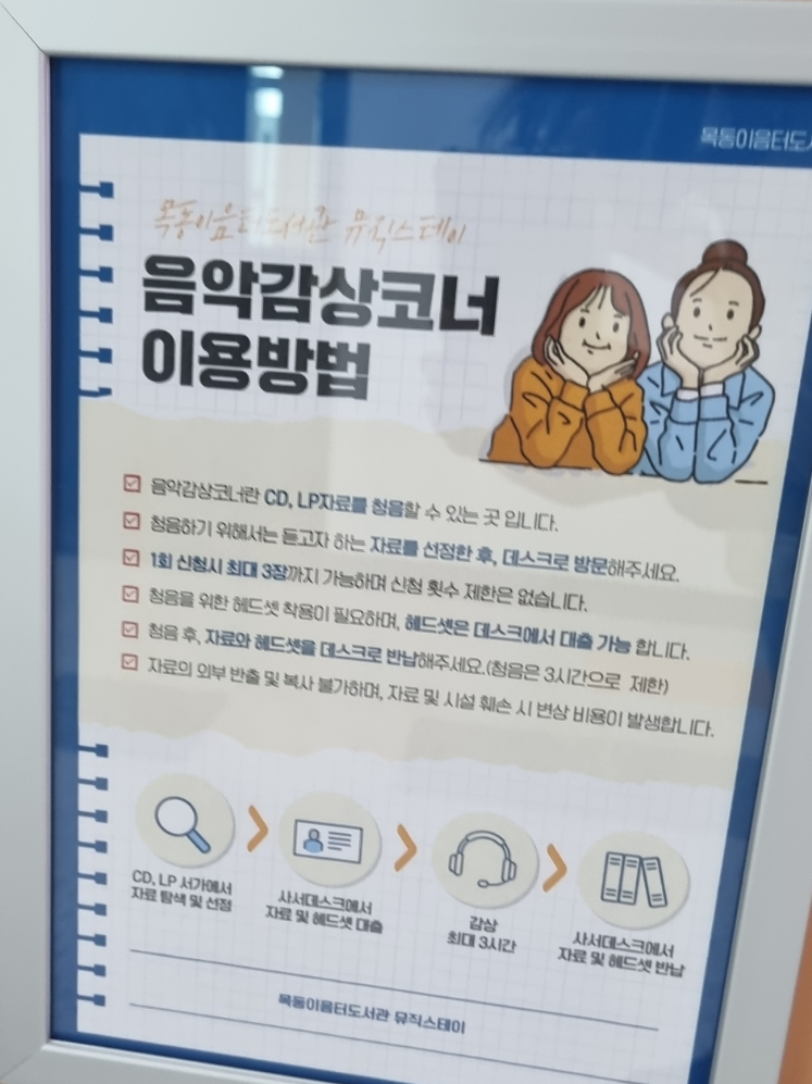 청음악기 이미지