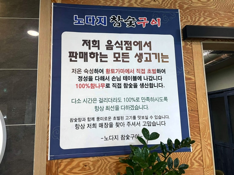 노다지숯불구이 이미지