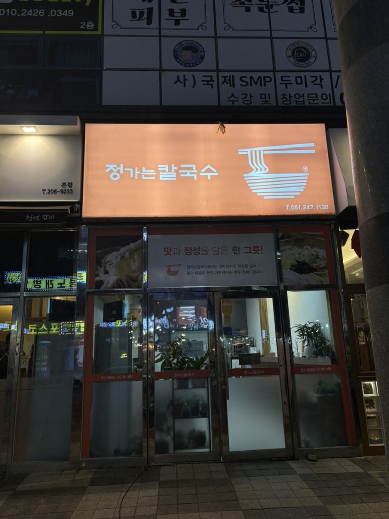 정가는칼국수 이미지