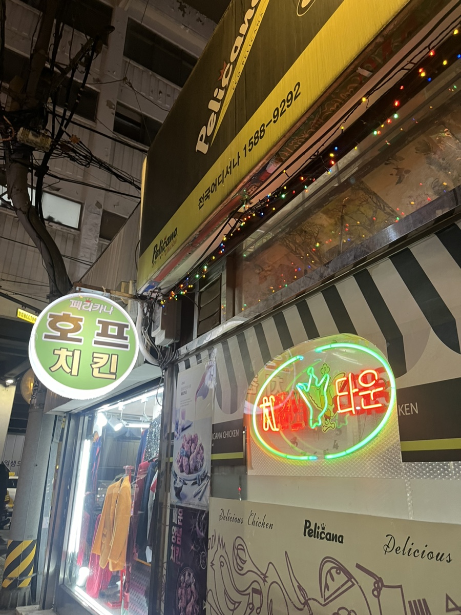 페리카나식당 이미지