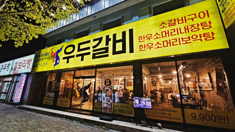 우두갈비 이미지