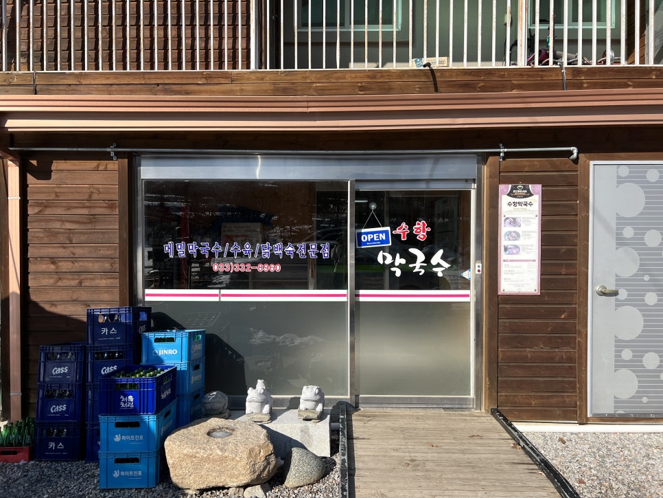 수항막국수 이미지