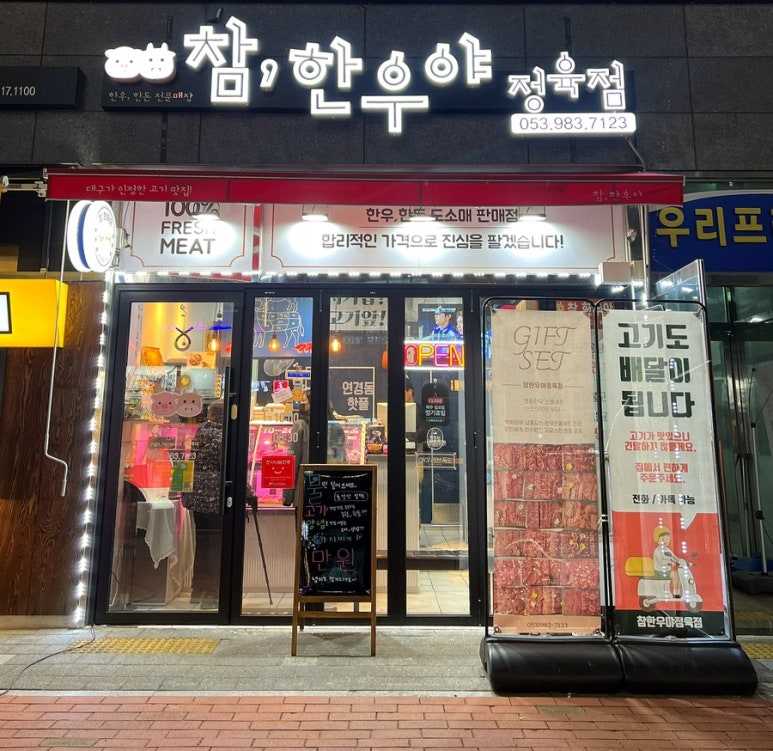 참한우프라자 이미지